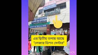 ও এস বি চক্ষু হাসপাতাল (মিরপুর)| বেস্ট চক্ষু হসপিটাল ঢাকা| OSB  eye hospital and institute(Mirpur-2) screenshot 5