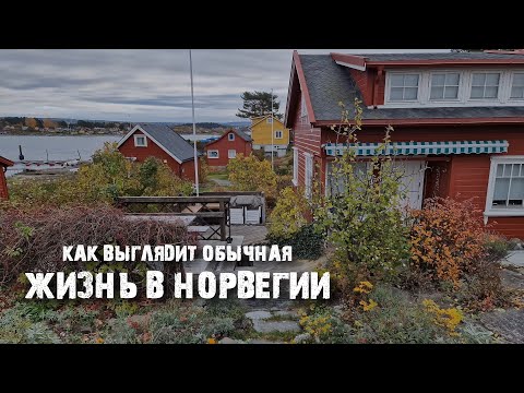 Норвегия: от островов и фьордов до Осло и горных деревень