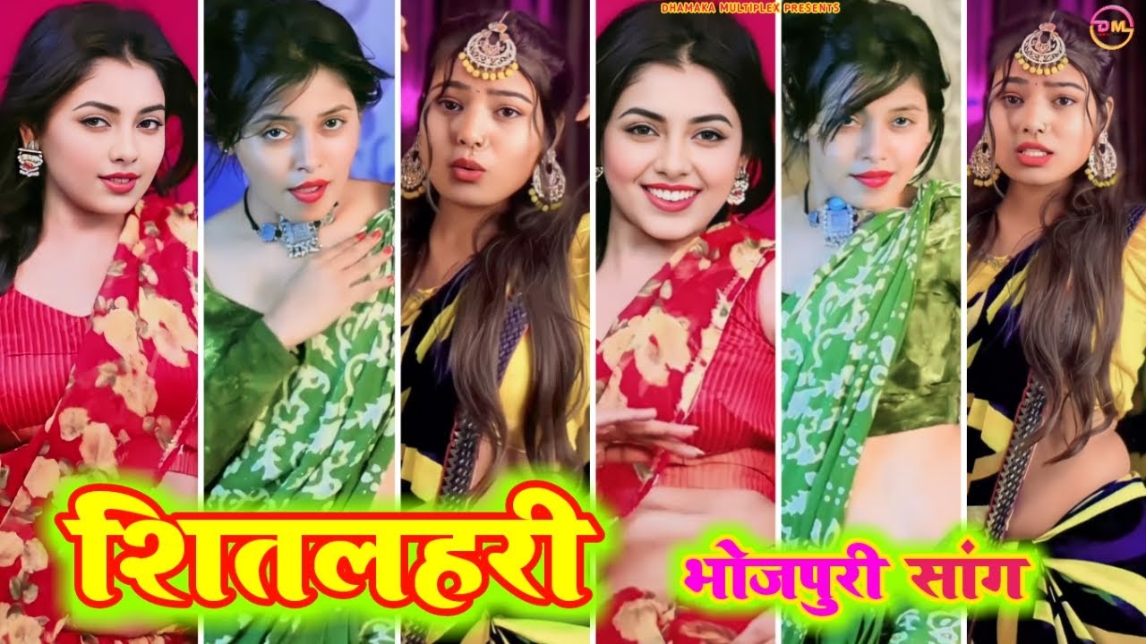   Sitlahari  Bhojpuri tiktok video New 2024  tiktok video  bhojpuri song