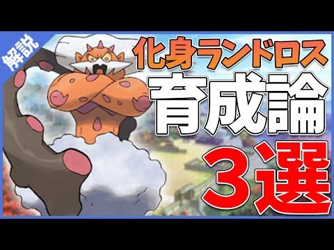 Usum ランドロス けしんフォルム のおぼえる技 入手方法など攻略情報まとめ ポケモンウルトラサンムーン 攻略大百科