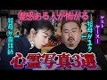 【コラボ】産まれ方までソックリ!?境遇激似の二人!さらに最恐心霊写真3選 #ヤースー #トクモリザウルス #心霊写真