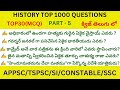 History top 1000 questions part  5 topmcqjoin in success