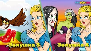 Золушка - Эпизод 3 & 4 | Волшебные тапочки | Сказки для детей | анимация