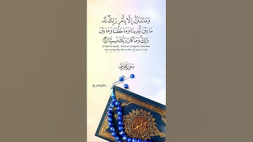 { تِلْكَ الْجَنَّةُ الَّتِي نُورِثُ مِنْ عِبَادِنَا مَن كَانَ تَقِيًّا } القارئ عبدالبديع_غيلان💙🎧