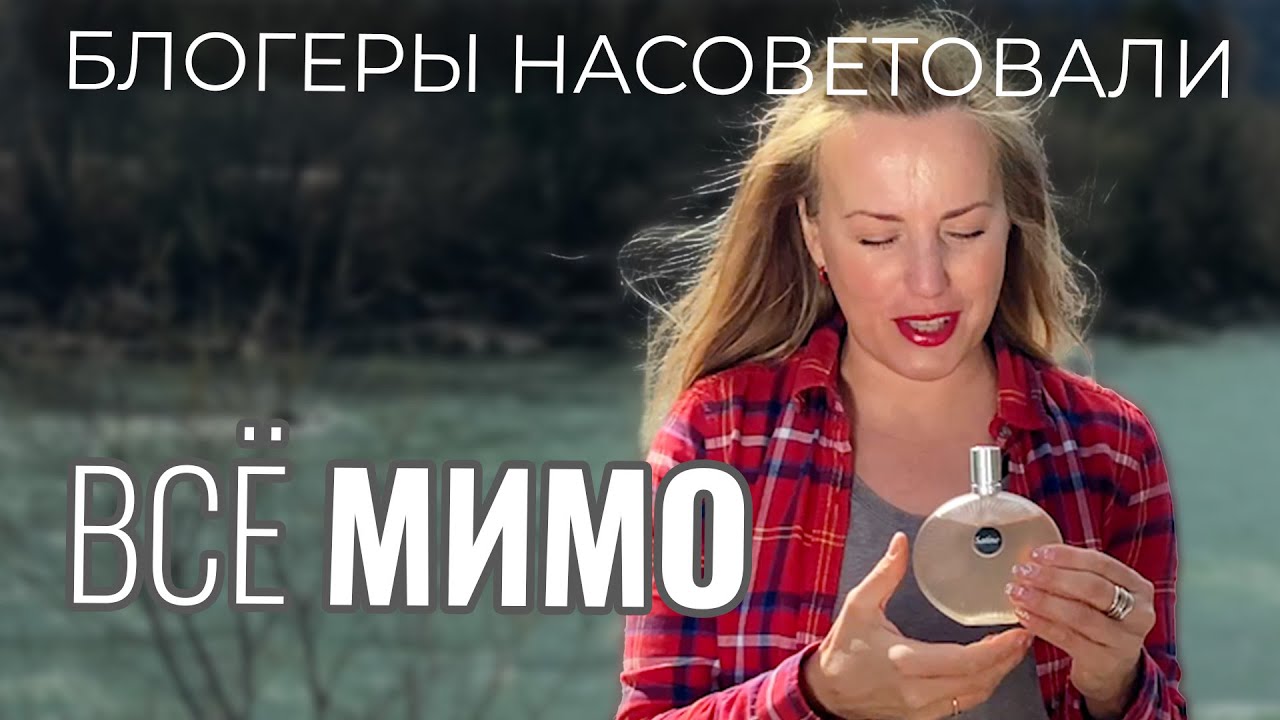 8 ароматов которые меня разочаровали!