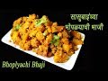       lal bhoplyachi bhaji  spicy pumpkin sabzi  madhurasrecipe  ep  337