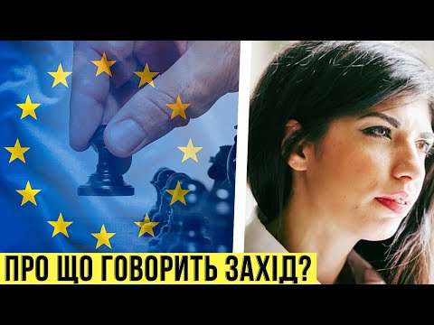 Про що говорить Захід? – Агія Загребельська - Без цензури на Цензор.