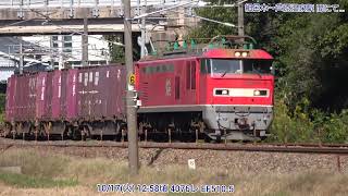 【4K】10/17(火) 4081レ EF510-11 & 4076レ EF510-5