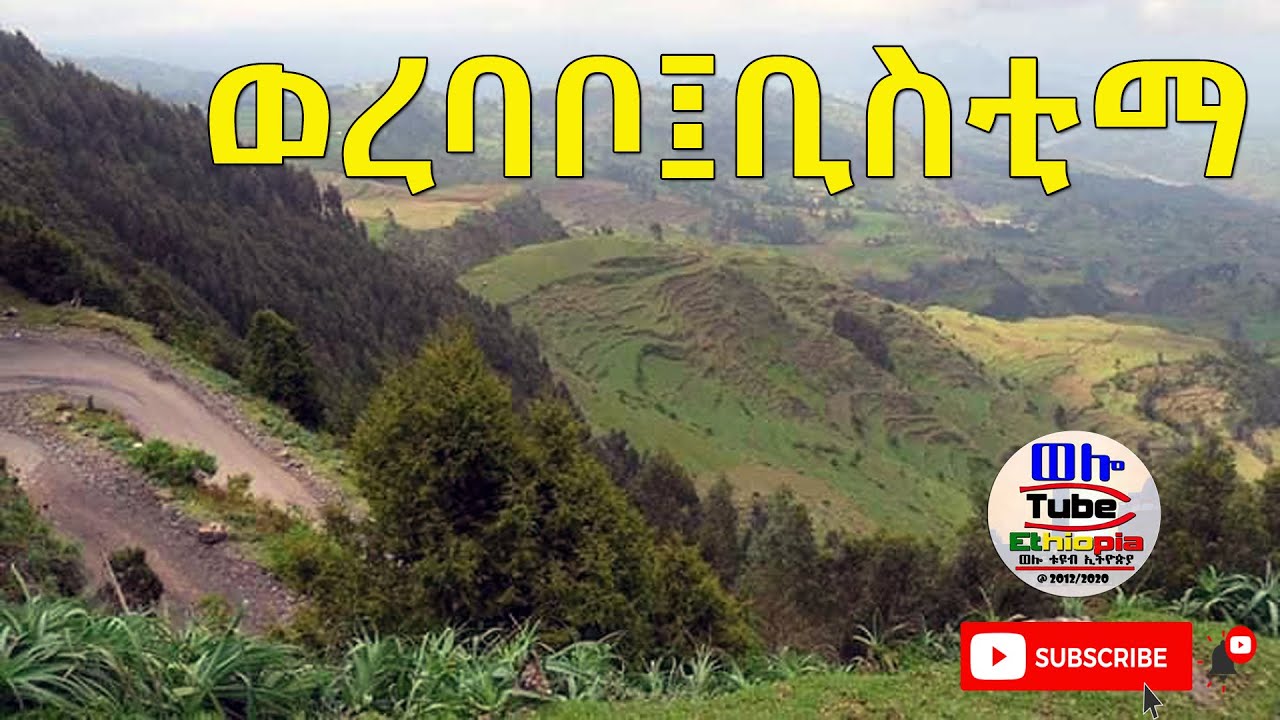 ☑️ ወረባቦ #ቢስቲማ !!2013/2021