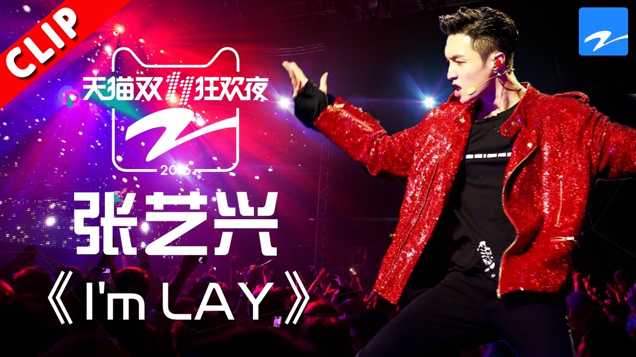 【张艺兴《I'm LAY》霸气十足】天猫双11狂欢夜 20161110【浙江卫视官方超清】