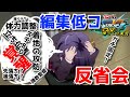 【マキオン】ゆっくり実況　学べ、低コの立ち回り！！編集ガチ固定反省会【EXVSMBON 】