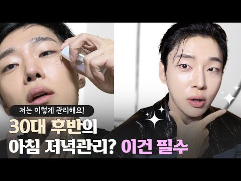 전문가가 <strong>30대에</strong> 알게 된 가장 중요한 스킨케어 ’루틴‘