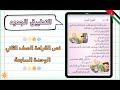 قراءة درس التطبيق الجديد الصف الثاني اللغة العربية الفصل الثاني