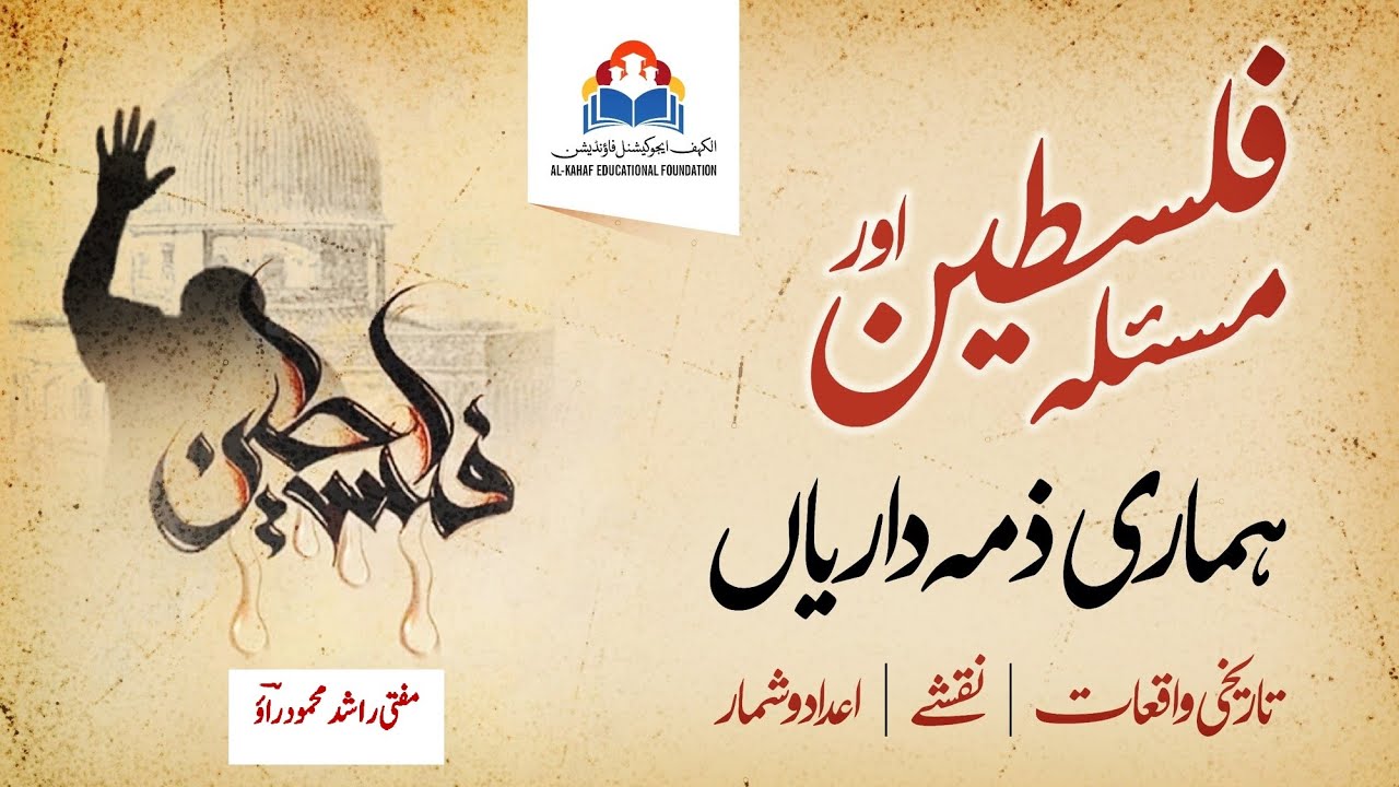 History of Palestine and Al Aqsa Mosque | palestine | Masjid aqsa ...