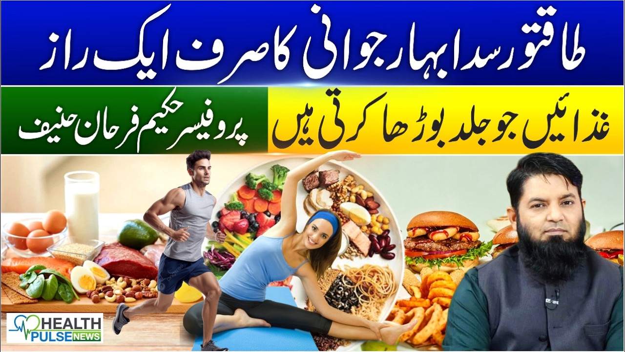 These Daily Habits Age You Faster | Stay Young Longer | Prof. Hakeem Farhan Hanif
