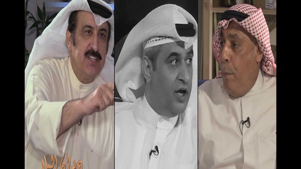 الحلقة الثالثة | ديوان الملا | رضا معرفي وعبدالرضا عباس | الازمة الرياضية ودور الشيخ طلال الفهد