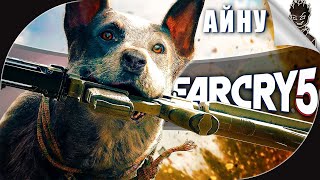 ЧЕЛОВЕК СОБАКЕ ДРУГ ➤ Веселье и Баги в Far Cry 5 от Айну