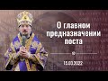 Проповедь Митрополита Минского и Заславского Вениамина на престольном празднике