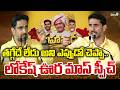 Minister Nara Lokesh | తగ్గేదే లేదు అని ఎప్పుడో చెప్పా..లోకేష్ ఊర మాస్ స్పీచ్ | Mahanadu 2026|Prime9
