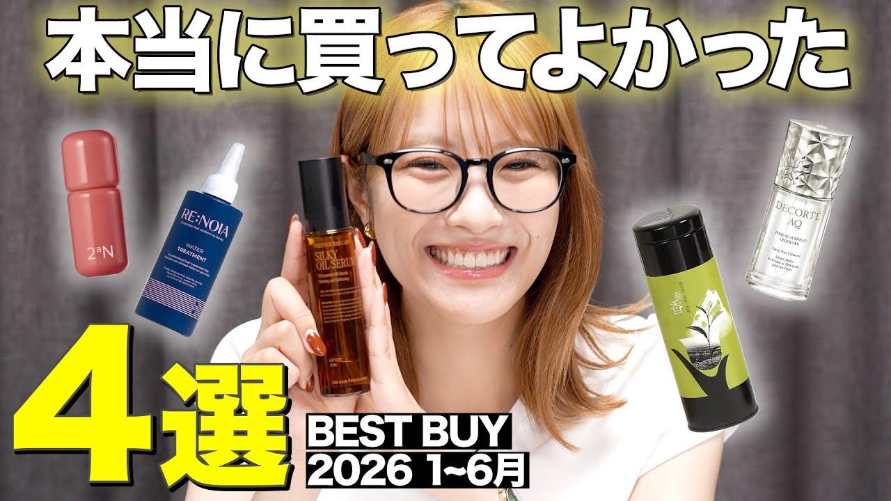 Definitely Buy Again] 4 Beauty Items & Latest Cosmetics I