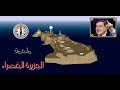 الخطه المستحيلة للدفاع عن الجزيره الجزء الثالث الجزيره الخضراء