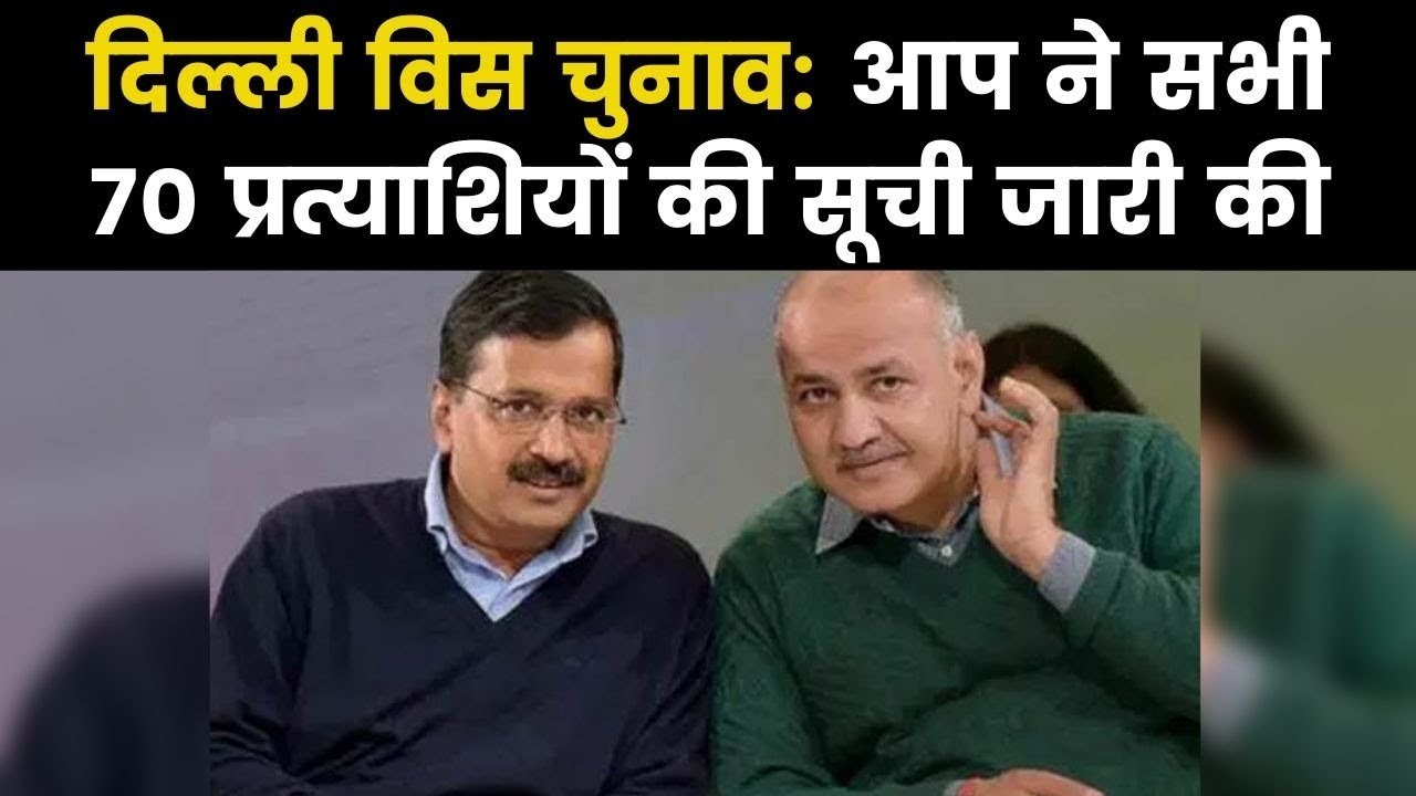 aam-aadmi-party-candidate-list-for-delhi-election-2020-70