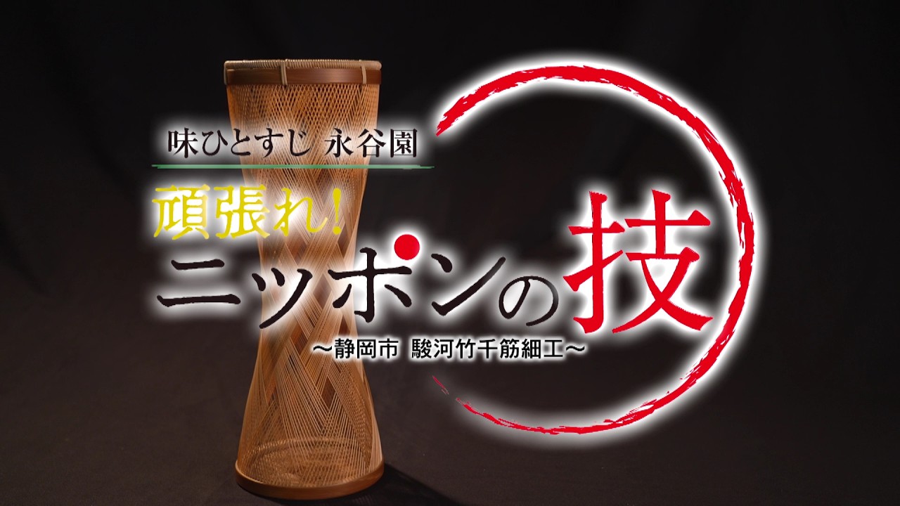 伝統的な日本の木製面 Go Japan! Traditional Japanese Crafts: Suruga Bamboo Fine-Line