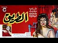 فيلم الطريق شادية رشدي أباظة سعاد حسني دراما رومانسية وإثارة كلاسيكية 