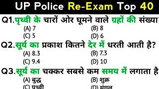 UP Police Re-Exam Top 40 Questions | UP Police constable Re-Exam | TOP 40 GK/GS GK Quiz ||