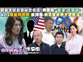 鄭麗文赴美引發爭議