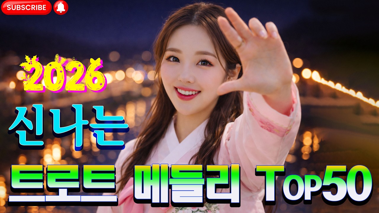 트로트 메들리 Top50 🎺 잊을 수 없는 그 시절의 감성 🎺 세월이 흘러도 잊지 못할 그 노래#KTrot, #DanceTrot