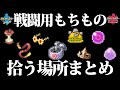 【ポケモン剣盾攻略】レート戦で必須なもちものと入手方法まとめてみた！きあいのタスキ、ゴツゴツメット、たべのこし、いのちのたま、しんかのきせきなど【ポケモンソードシールド】