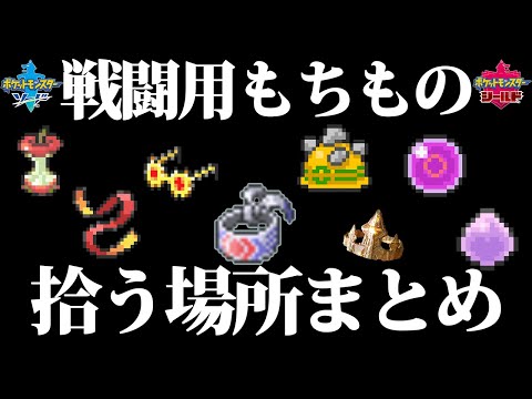 ソードシールド あいいろのたまの入手方法と効果まとめ ポケモン剣盾 攻略大百科