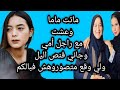 ماتت ماما وعشت مع راجل امي وجاني فنص اليل ولي وقع متصوروهش فبالكم حكايتي مع زهرة البجعدية