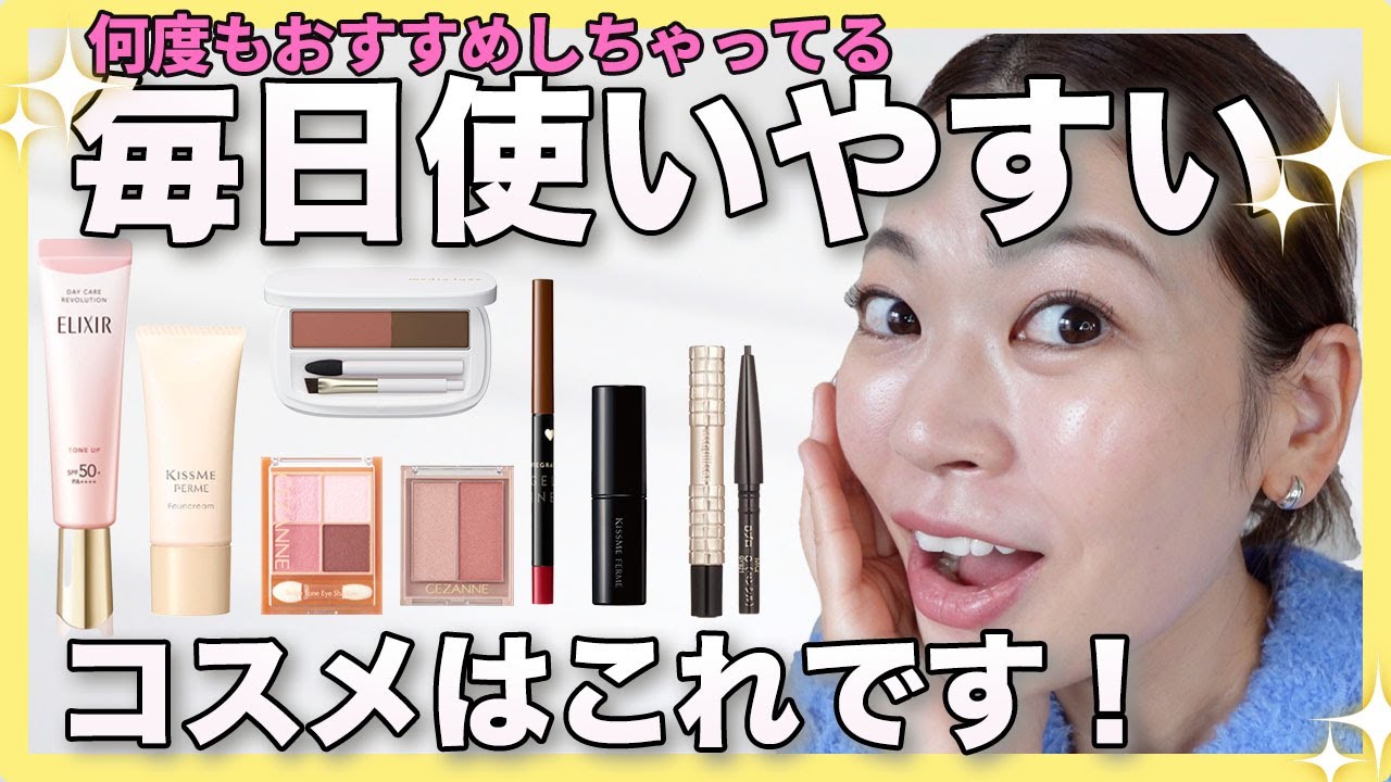 Recommended Cosmetics] Cosmetics you can buy at a drugstore that