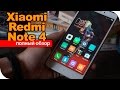 Xiaomi Redmi Note 4 промежуточный китайский телефон