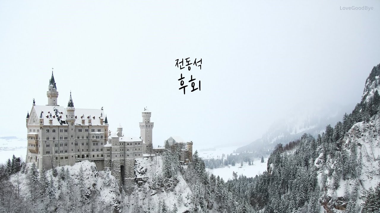 뮤지컬 〈프랑켄슈타인〉 후회 - 전동석 [이제는 후회해도 되돌릴 수가 없어, 발버둥치려 했던 나의 운명을][가사]