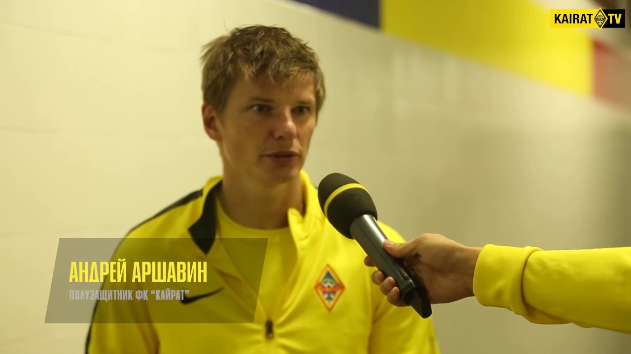 Послематчевое интервью Андрея Аршавина
