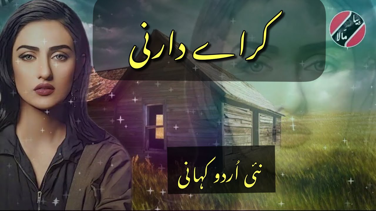 Kiraye Darni Ka Naseeb || Aik Rula dene Wali Urdu Kahani