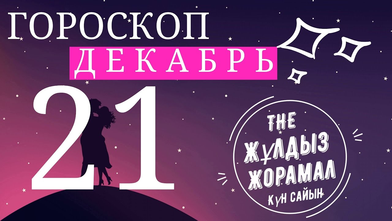Гороскоп Для Стрельца На Сегодня Завтра