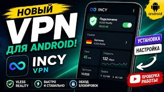 Bypassing Restrictions. INCY VPN — A Powerful New VPN Client for Android screenshot 3