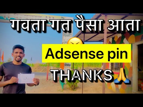 Google Adsense Pin Aa Hi Gaya || ab ayega paisa🤑|| My youtube earning अडसेन्स पिन