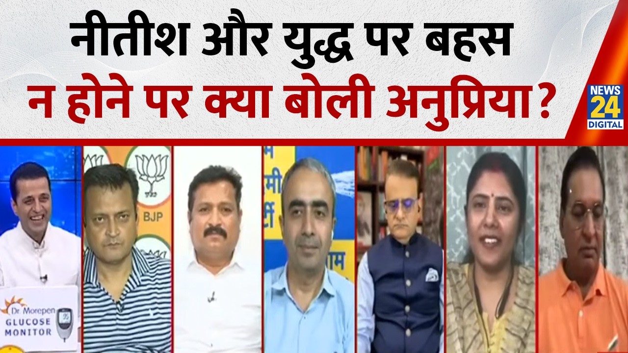 संसद में Iran-US युद्ध पर बहस से भागी Modi सरकार, क्या बोली JDU प्रवक्ता  Anupriya