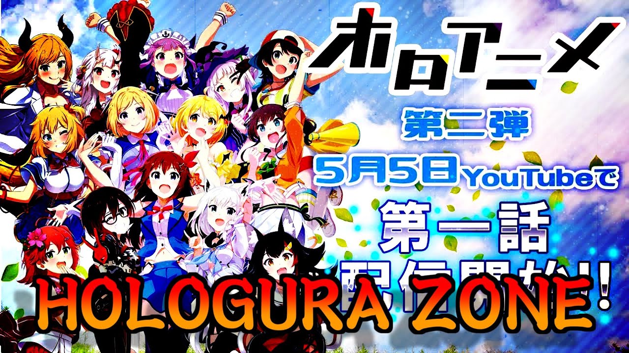 HOLOGURA ZONE【ホロライブ】【音MAD】