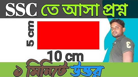 perimeter of the rectangular // আয়তক্ষেত্রের পরিসীমা নির্ণয়