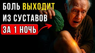 Артрит УЙДЕТ За 3 ДНЯ! Старый Ревматолог раскрыл рецепт компресса, который СЪЕДАЕТ боль в суставах