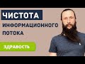 Как взять ответственность за свой информационный поток.