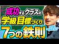 良い学級目標 vs ダメ学級目標！ここが違うよ作り方！ 選