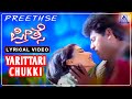 Preethse - Movie | Yaarittari Chukki - Lyrical Video Song| Shivaraj kumar, Upendra | Akash Audio