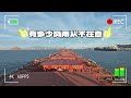 Ship leaving Port Time Lapse | departure from Richmond USA 船舶離港延時攝影